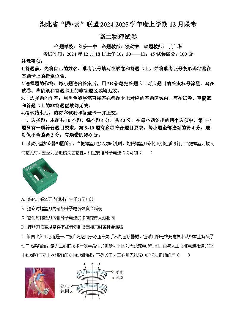 湖北省腾云联盟2024-2025学年高二上学期12月联考物理试卷无答案第1页