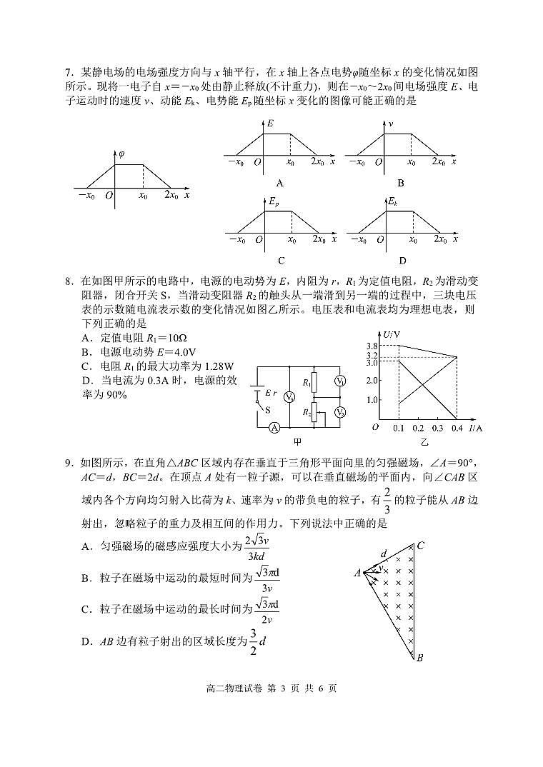 物理试卷第3页