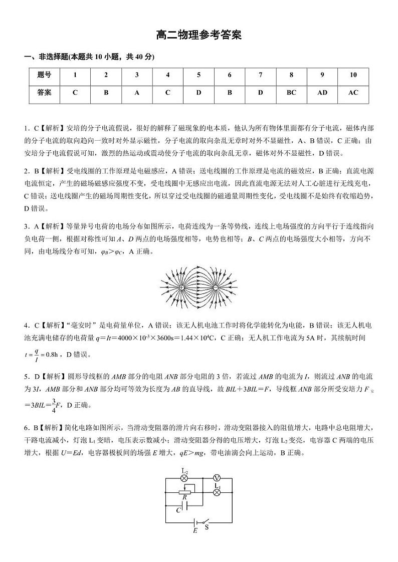 物理详解答案第1页