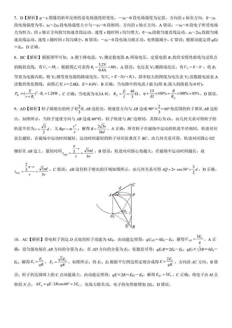 物理详解答案第2页