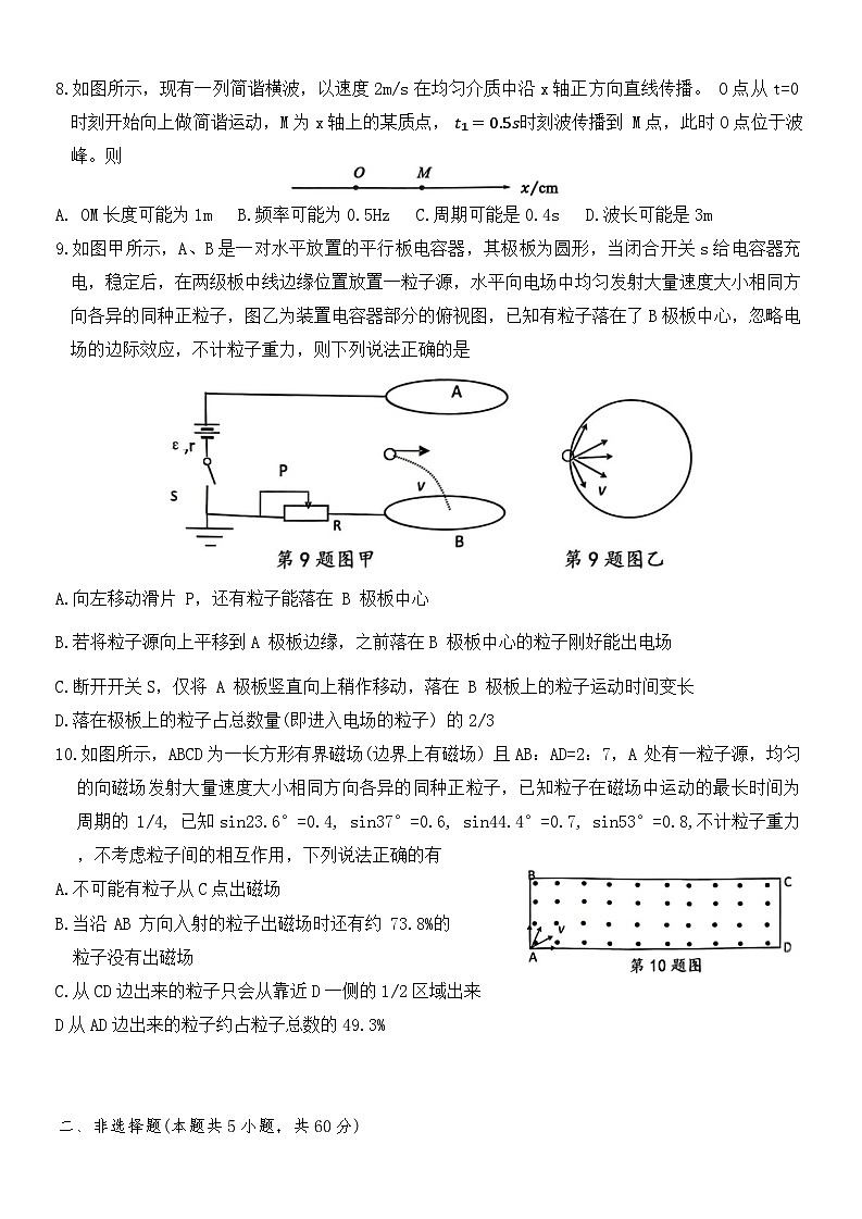 2025湖北省云学部分重点高中高二上学期12月月考物理试题含答案第3页