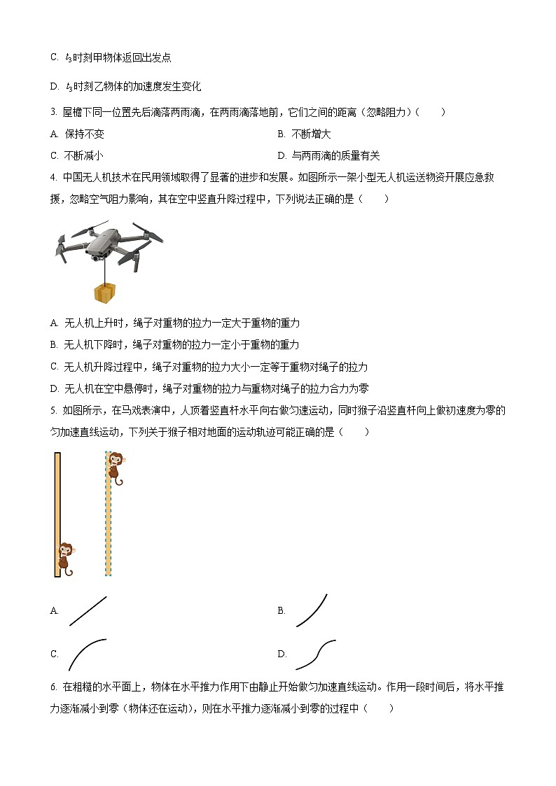 山东省济南市2023-2024学年高一上学期1月期末考试物理试题第2页
