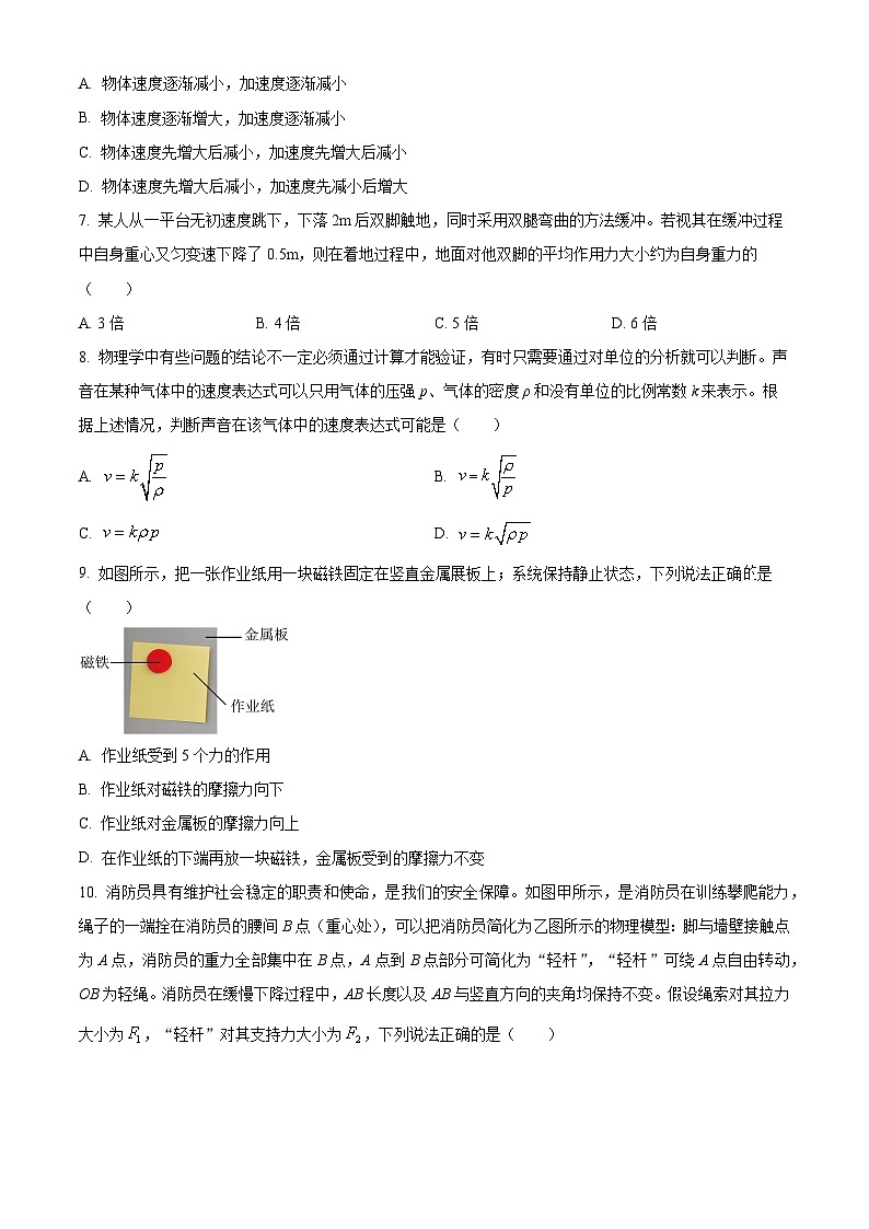 山东省济南市2023-2024学年高一上学期1月期末考试物理试题第3页