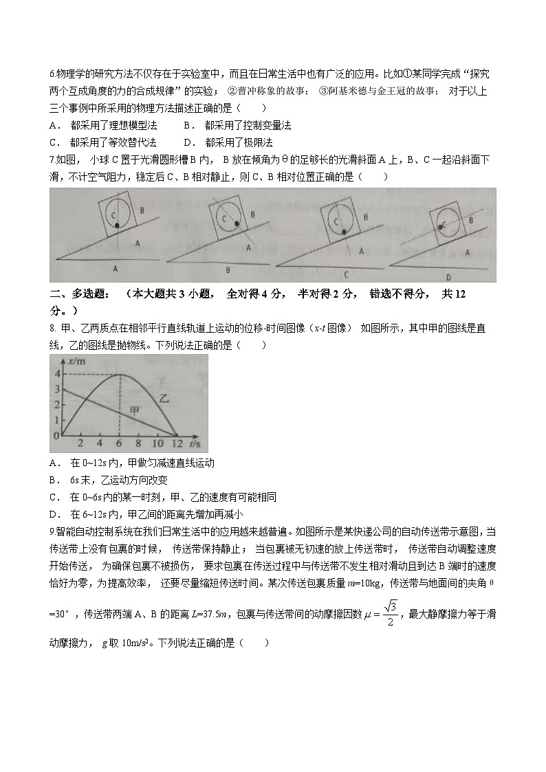 2025湖北省重点高中智学联盟高一上学期12月联考物理试题含解析第2页