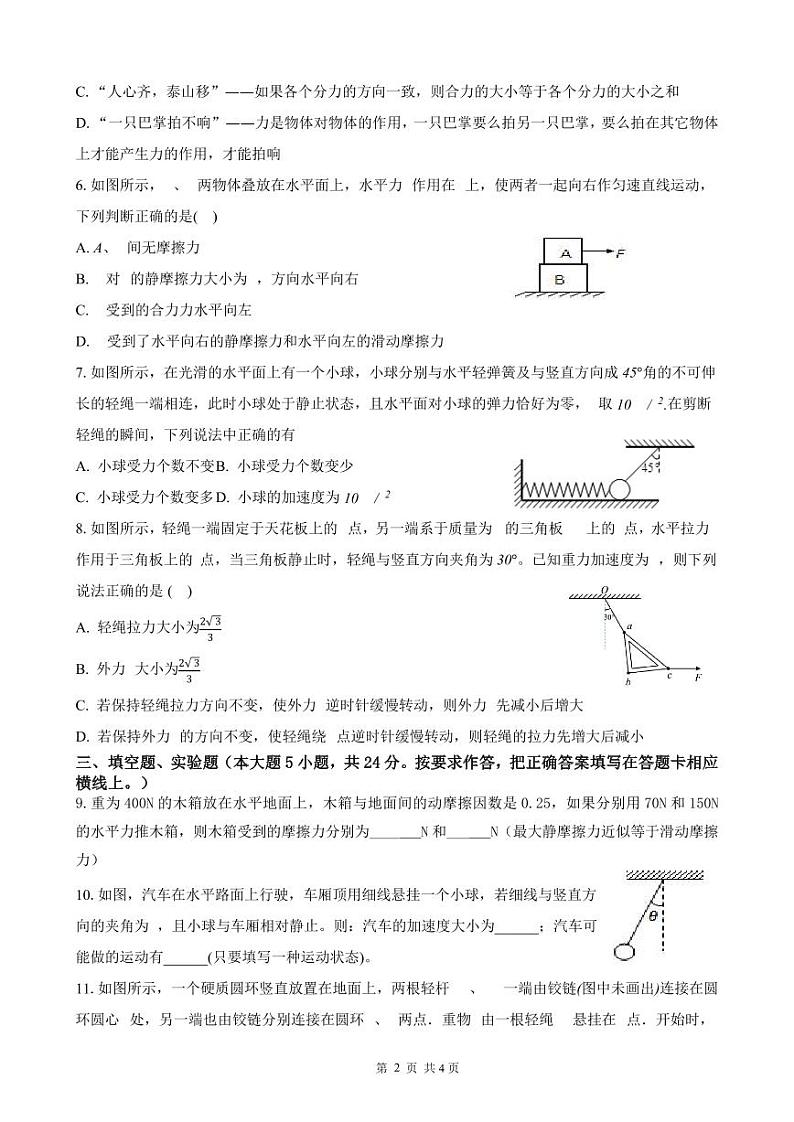 福建省福州市长乐第一中学2023-3024学年高一上学期第二次月考物理试题第2页