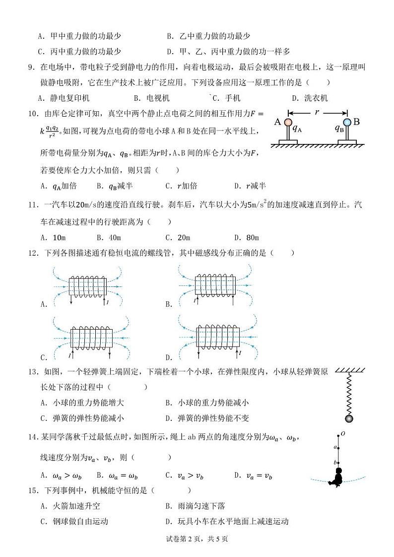 福建省泉州市泉州科技中学2024-2025学年高二上学期期中考试物理试题（学考方向）第2页