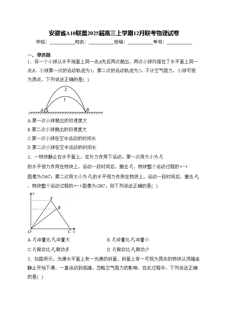 安徽省A10联盟2025届高三上学期12月联考物理试卷(含答案)第1页