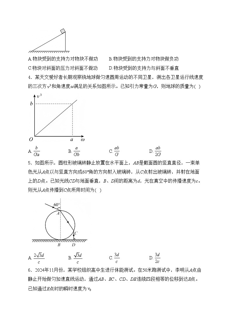 安徽省A10联盟2025届高三上学期12月联考物理试卷(含答案)第2页