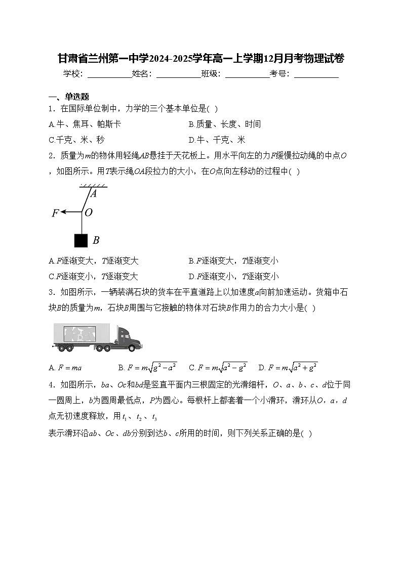 甘肃省兰州第一中学2024-2025学年高一上学期12月月考物理试卷(含答案)第1页
