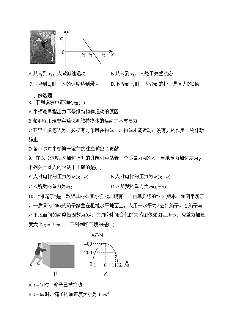 甘肃省兰州第一中学2024-2025学年高一上学期12月月考物理试卷(含答案)第3页