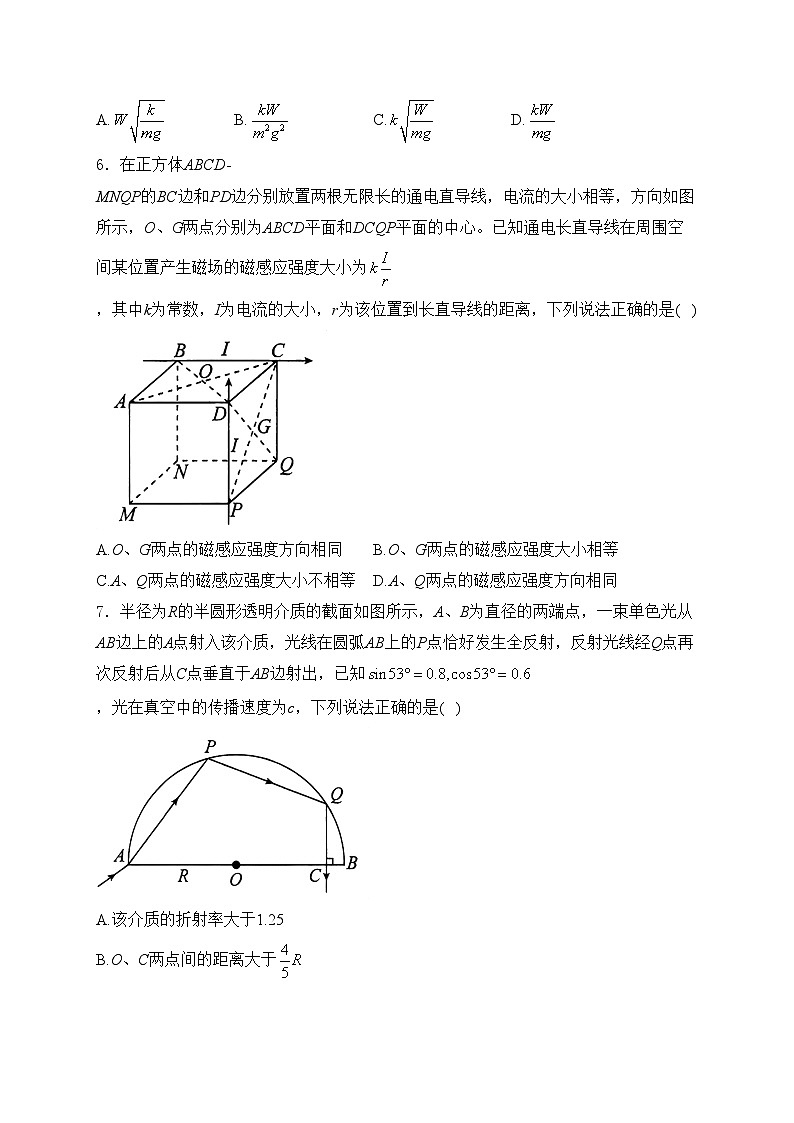 河北省沧州市运东五校2025届高三上学期11月期中学业水平选择性考试模拟物理试卷(含答案)第3页
