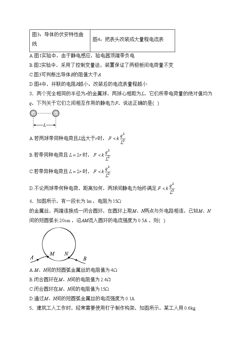 河南省驻马店市环际大联考“逐梦计划”2024-2025学年高二上学期12月阶段考试（三）物理试卷(含答案)第2页