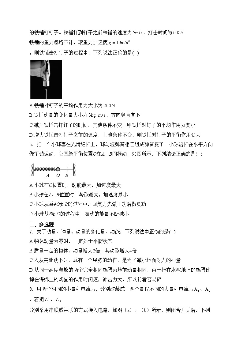 河南省驻马店市环际大联考“逐梦计划”2024-2025学年高二上学期12月阶段考试（三）物理试卷(含答案)第3页