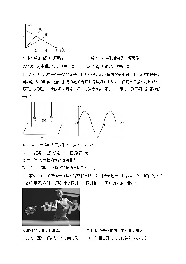 湖北省部分普通高中2024-2025学年高二上学期期中考试物理（B）试卷(含答案)第2页