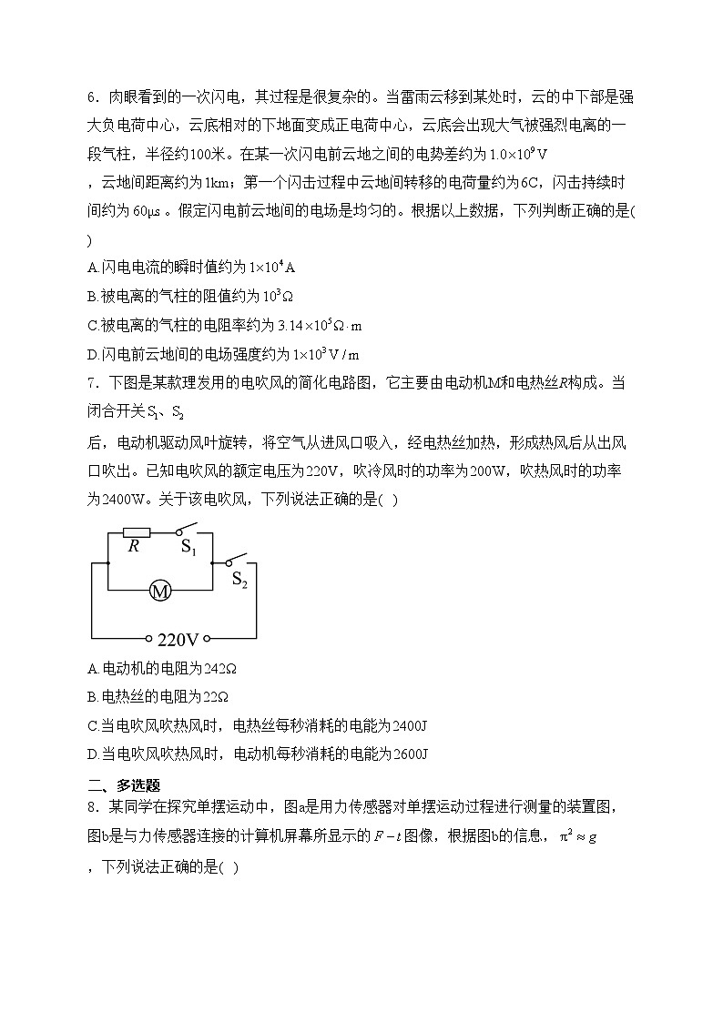 湖北省部分普通高中2024-2025学年高二上学期期中考试物理（B）试卷(含答案)第3页