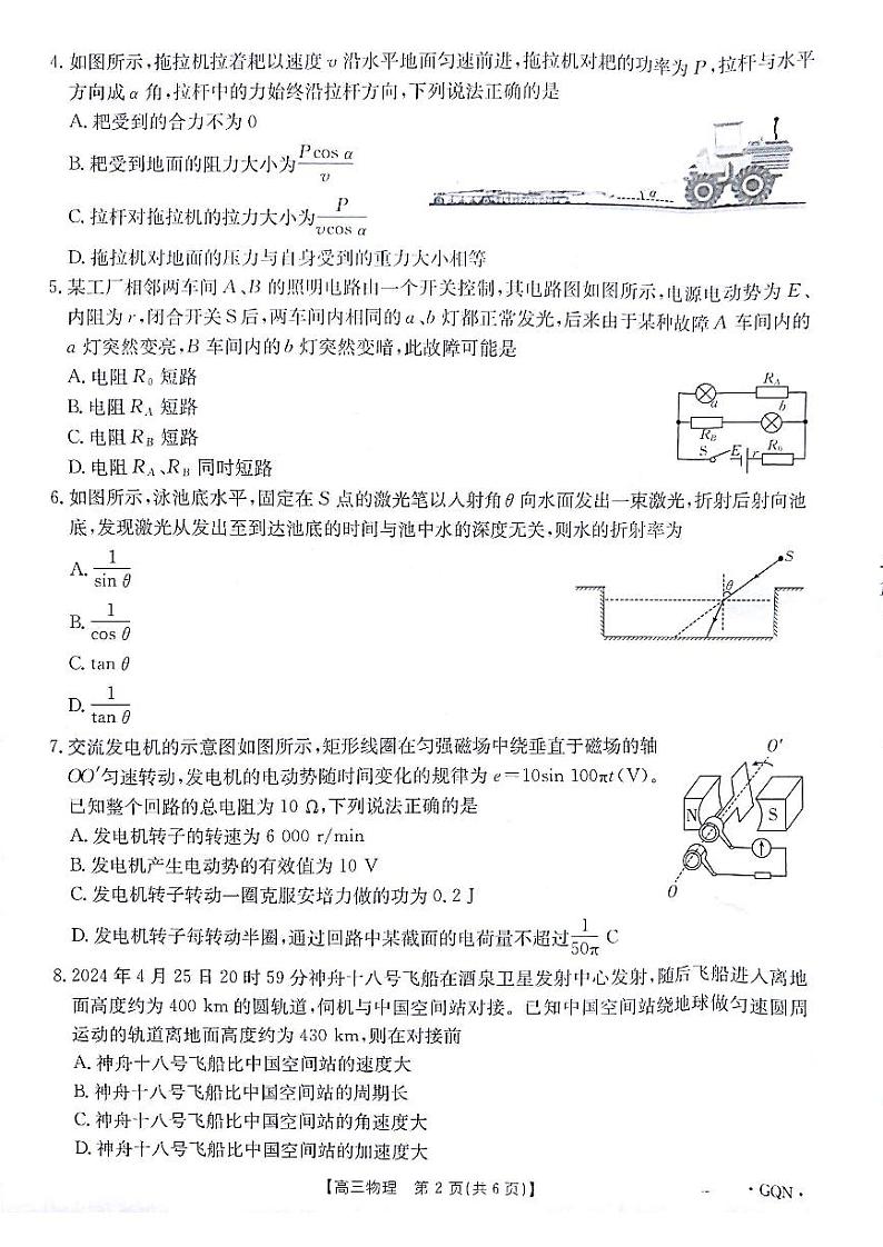 物理第2页
