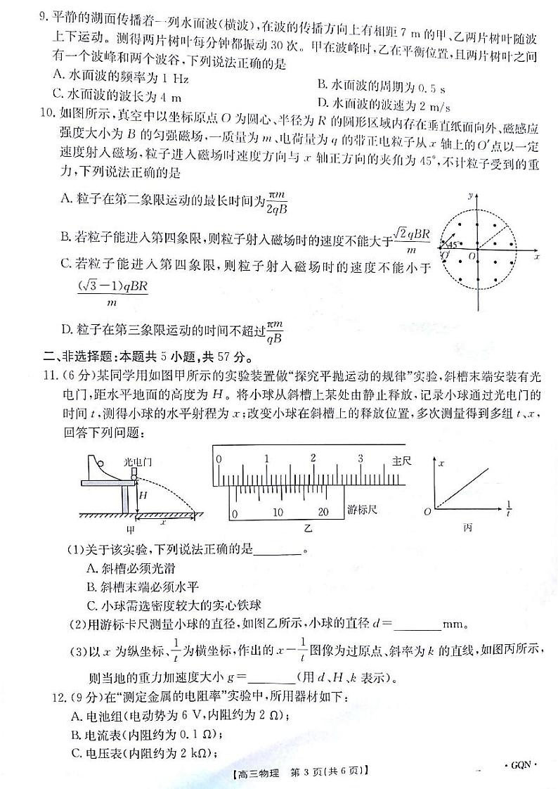 物理第3页