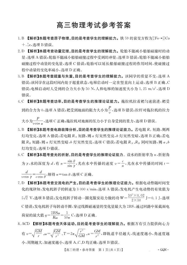 物理答案第1页