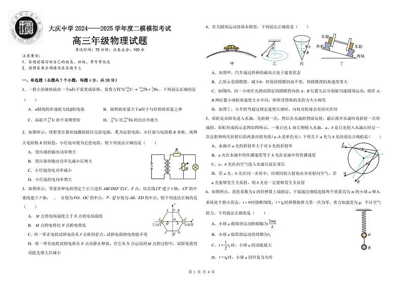 黑龙江省大庆市大庆中学2024-2025学年高三上学期12月模拟考试物理试卷（PDF版附解析）第1页