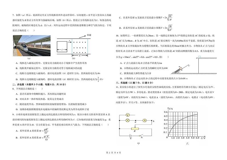 黑龙江省大庆市大庆中学2024-2025学年高三上学期12月模拟考试物理试卷（PDF版附解析）第2页