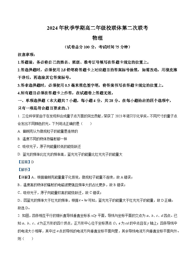 广西壮族自治区河池市十校协作体2024-2025学年高二上学期12月月考物理试题  Word版含解析第1页