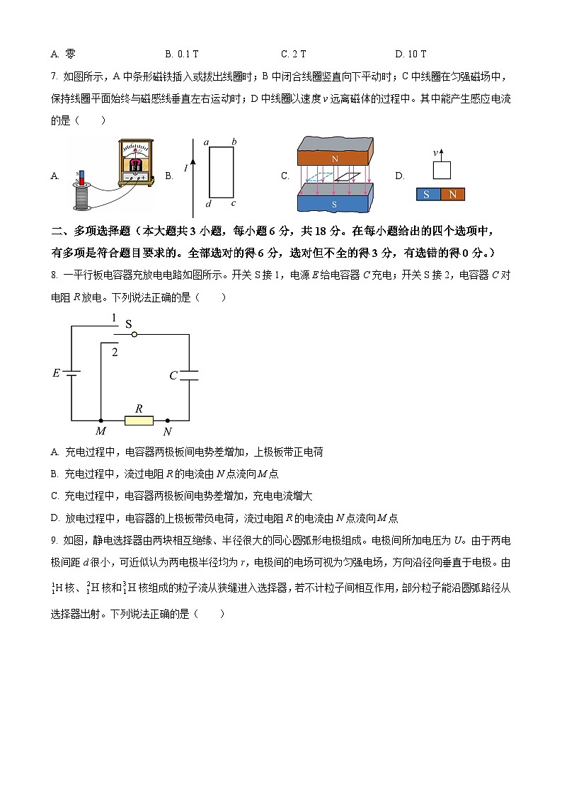 广西壮族自治区河池市十校协作体2024-2025学年高二上学期12月月考物理试题  Word版无答案第3页