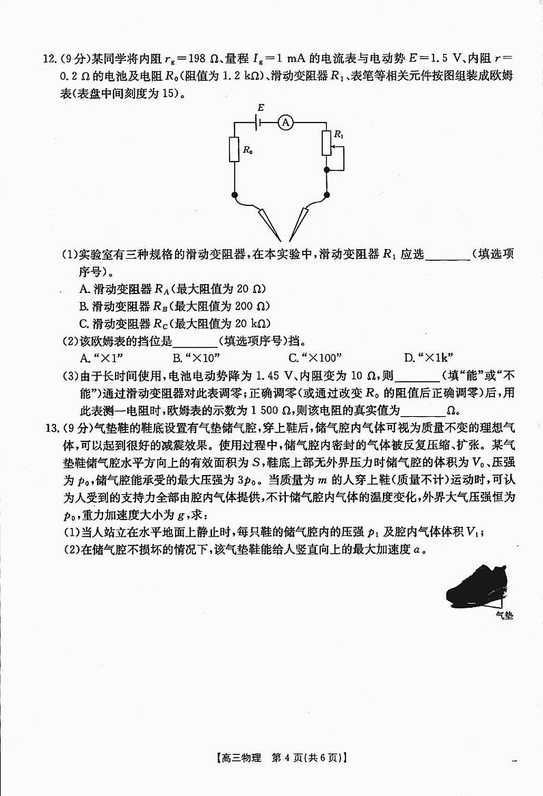 四川省部分学校2025届高三上学期12月联考物理试卷（PDF版附解析）第3页