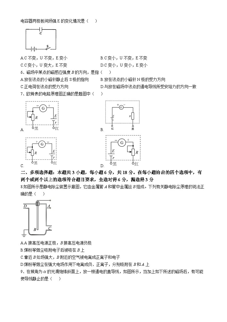 广东省广信中学、四会市四会中学等五校2024-2025学年高二上学期第二次段考物理试卷（Word版附答案）第2页