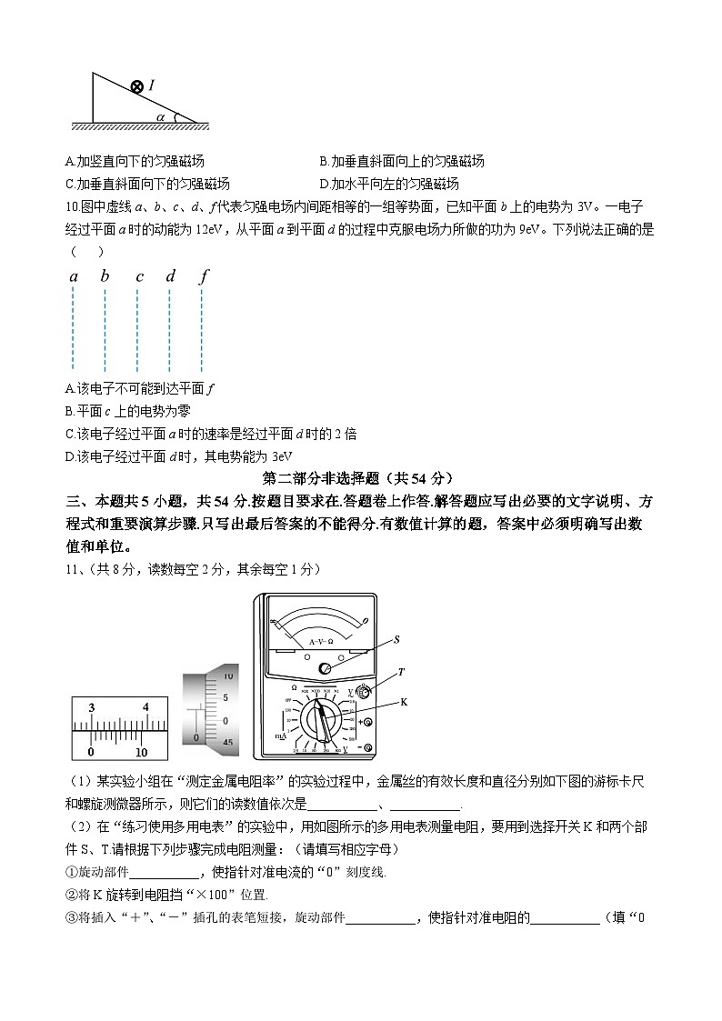 广东省广信中学、四会市四会中学等五校2024-2025学年高二上学期第二次段考物理试卷（Word版附答案）第3页