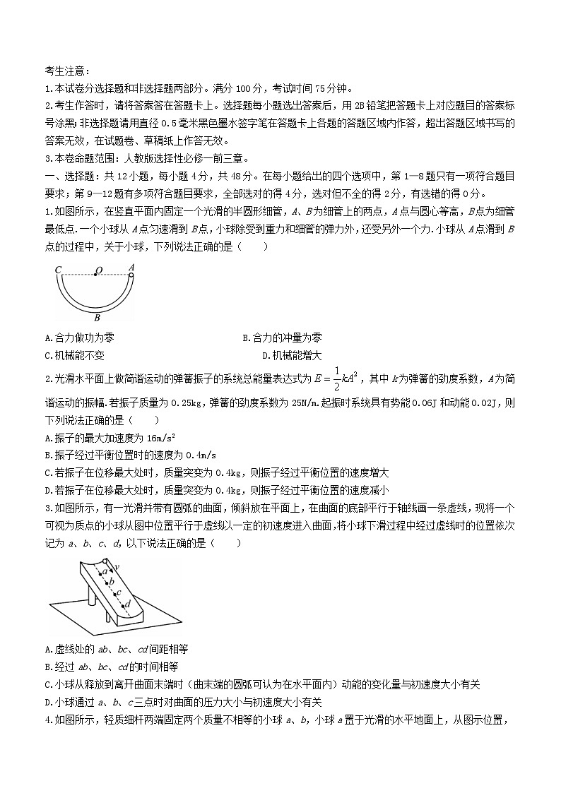 安徽省阜阳市2023_2024学年高二物理上学期12月二调期中试题含解析第1页