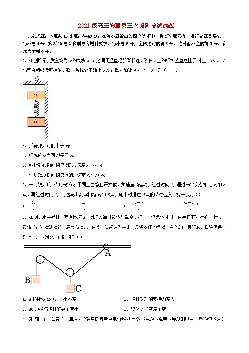 黑龙江省哈尔滨市2023_2024学年高三物理上学期11月第三次调研试题第1页