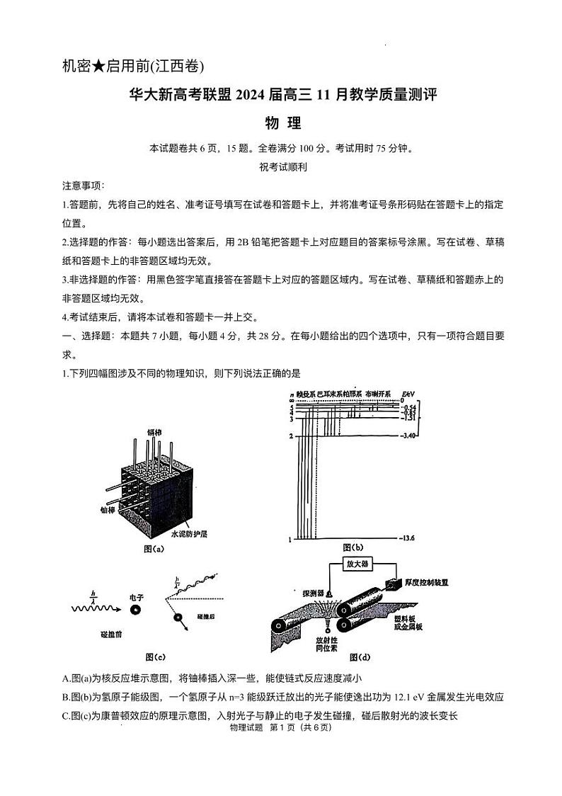 江西省2023_2024学年高三物理上学期11月教学质量测评试题pdf第1页