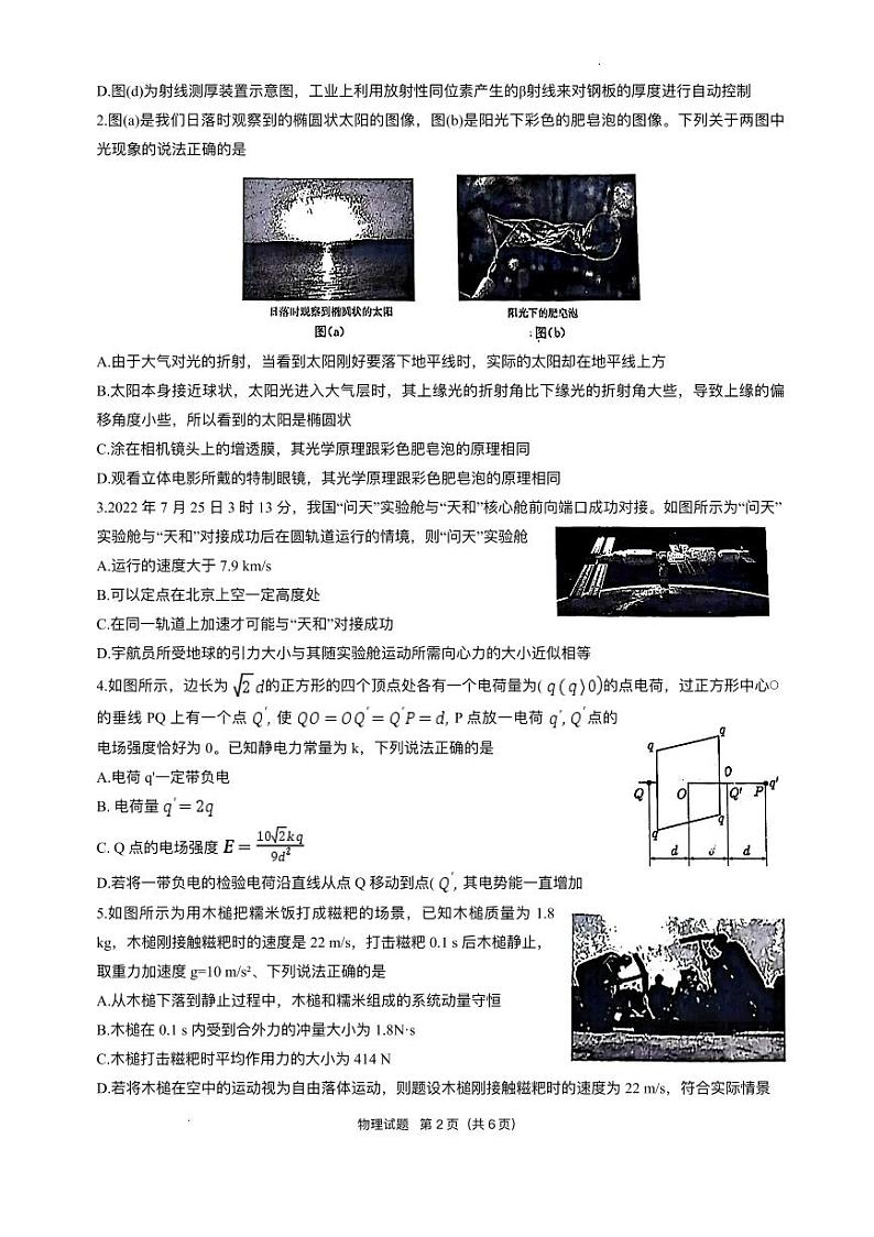 江西省2023_2024学年高三物理上学期11月教学质量测评试题pdf第2页