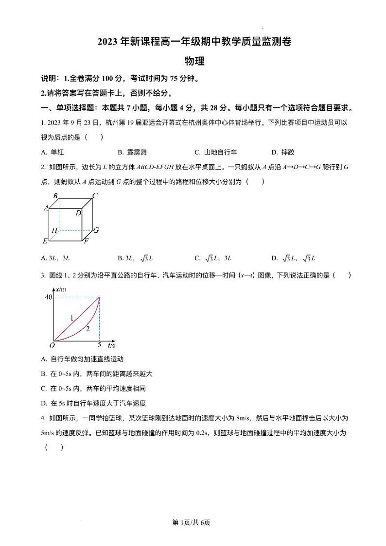 江西省2023_2024学年高一物理上学期期中教学质量监测试卷pdf第1页