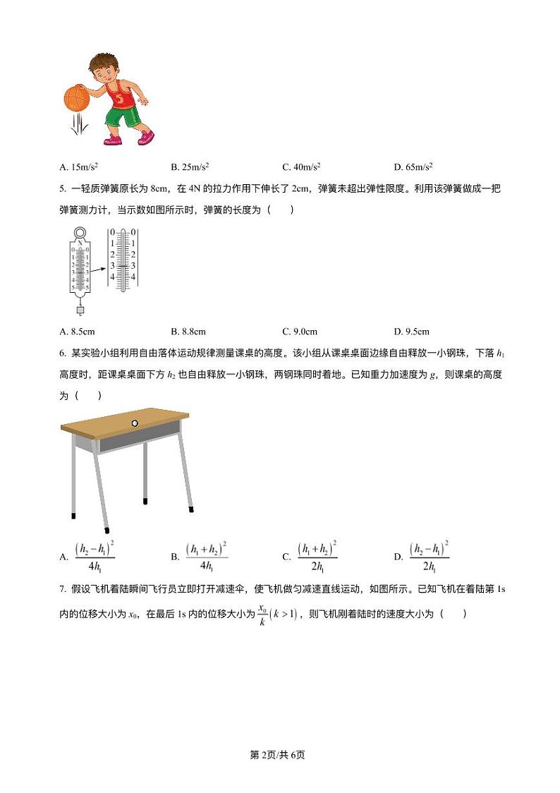 江西省2023_2024学年高一物理上学期期中教学质量监测试卷pdf第2页