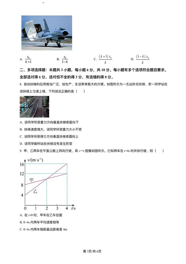 江西省2023_2024学年高一物理上学期期中教学质量监测试卷pdf第3页