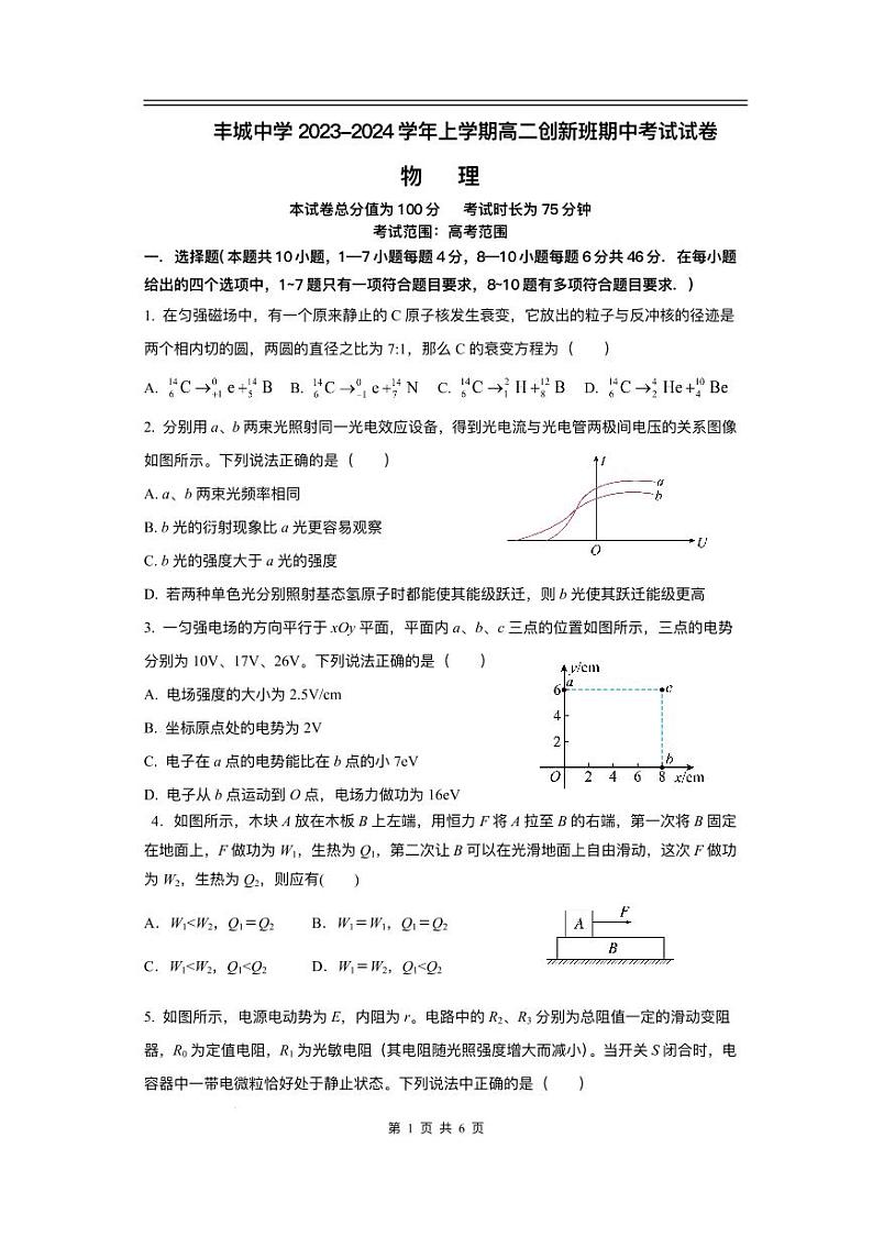 江西省宜春市2023_2024学年高二物理上学期11月期中试题pdf第1页