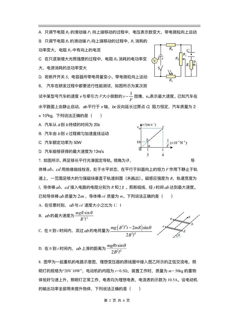 江西省宜春市2023_2024学年高二物理上学期11月期中试题pdf第2页
