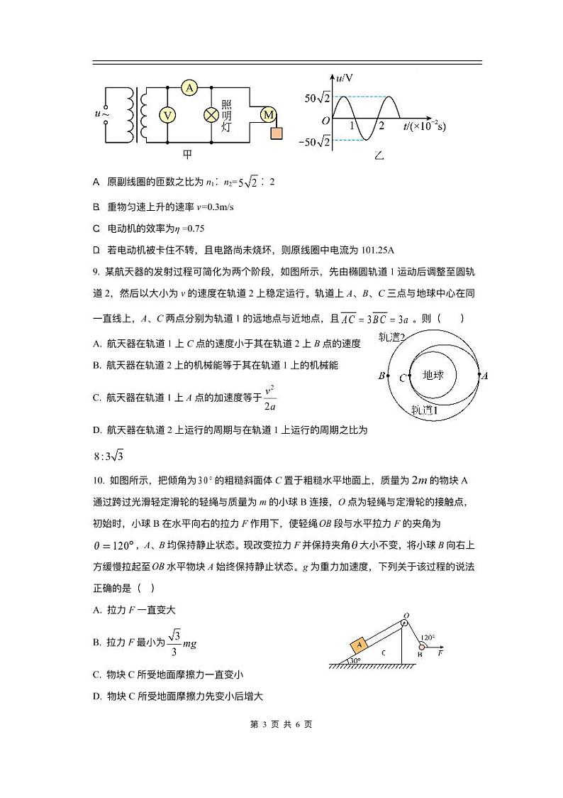 江西省宜春市2023_2024学年高二物理上学期11月期中试题pdf第3页