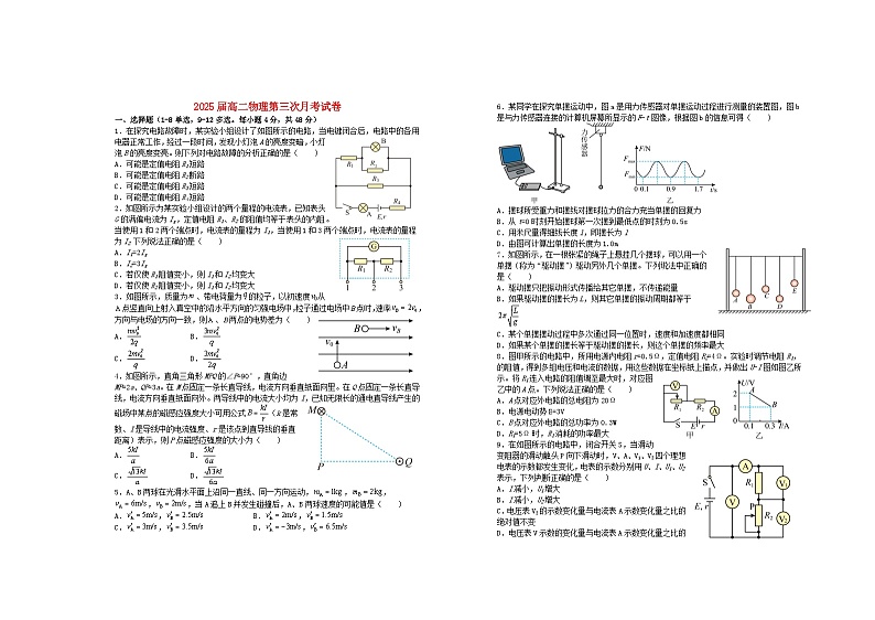 江西省宜春市2023_2024学年高二物理上学期第三次月考试题第1页