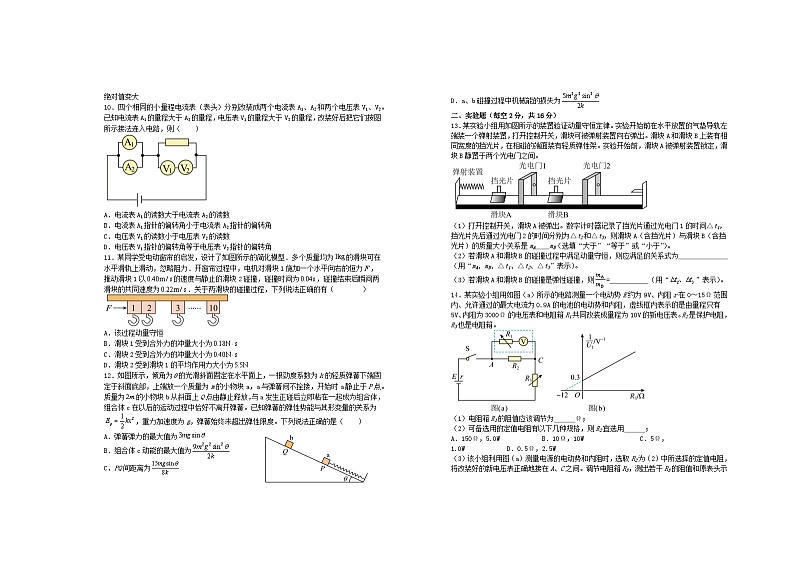 江西省宜春市2023_2024学年高二物理上学期第三次月考试题第2页