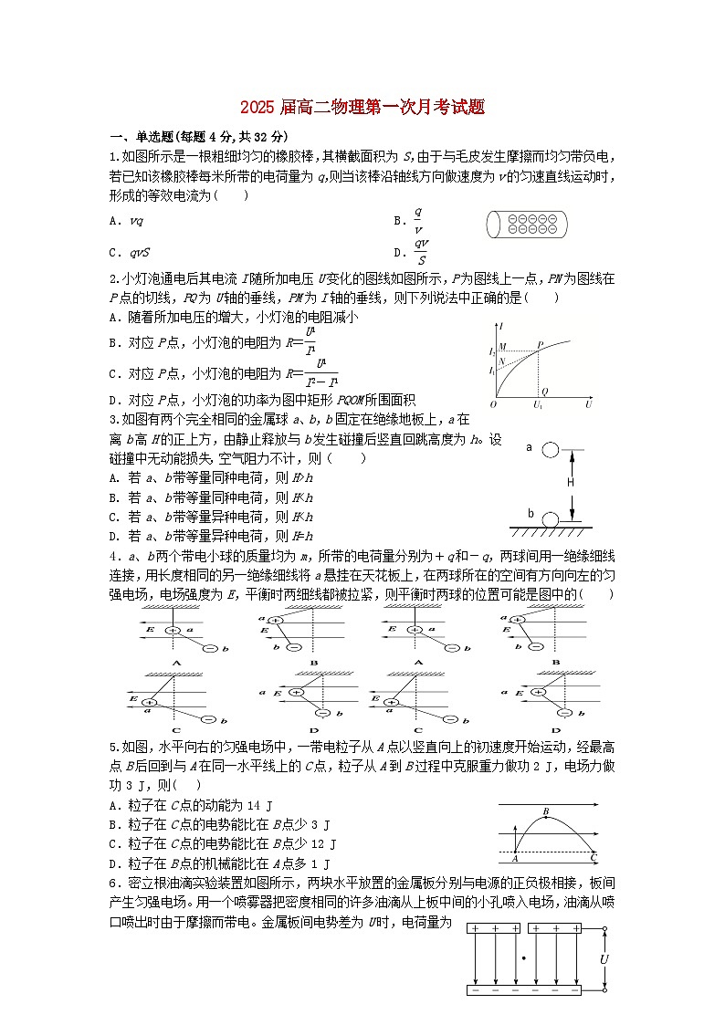 江西省宜春市2023_2024学年高二物理上学期第一次月考试题第1页