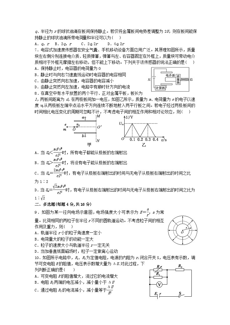 江西省宜春市2023_2024学年高二物理上学期第一次月考试题第2页