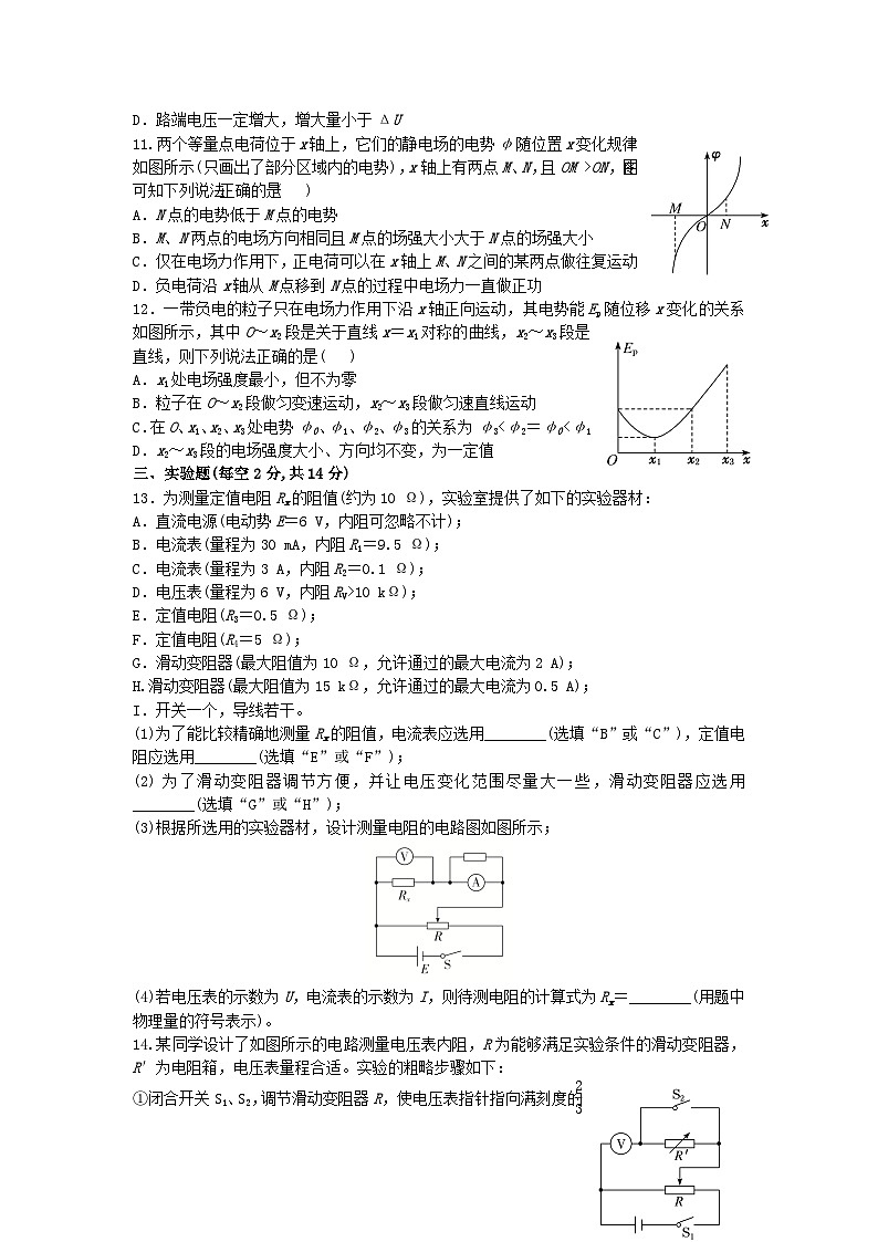 江西省宜春市2023_2024学年高二物理上学期第一次月考试题第3页