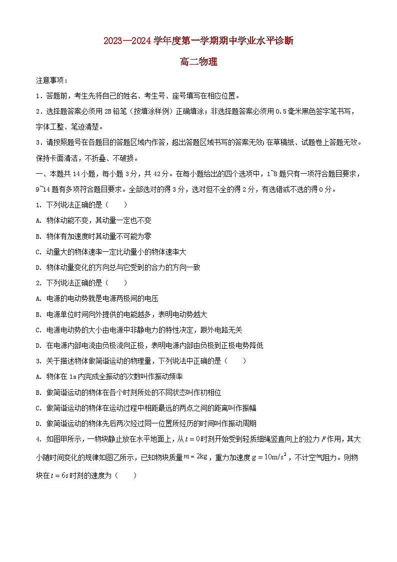 山东省烟台市2023_2024学年高二物理上学期期中试题含解析第1页