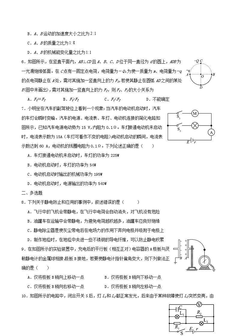 重庆市乌江县2023_2024学年高二物理上学期期中学业质量联合调研抽测试题第2页
