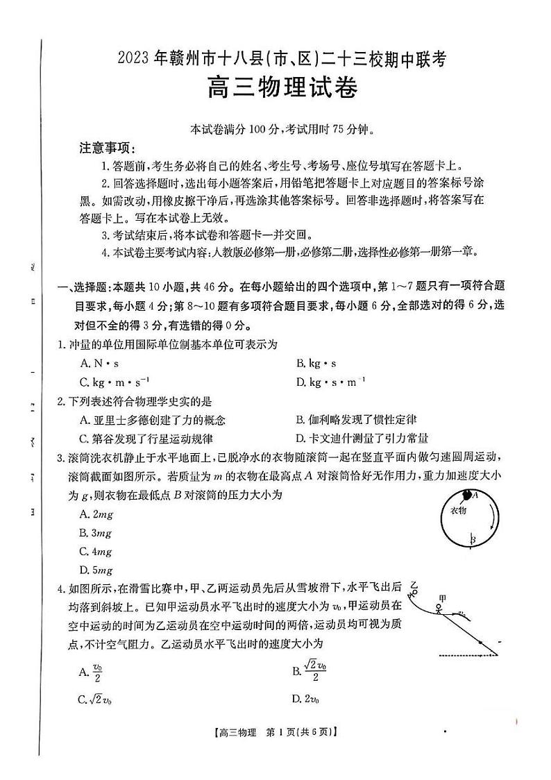 江西省赣州市2023_2024学年高三物理上学期期中联考试卷pdf第1页