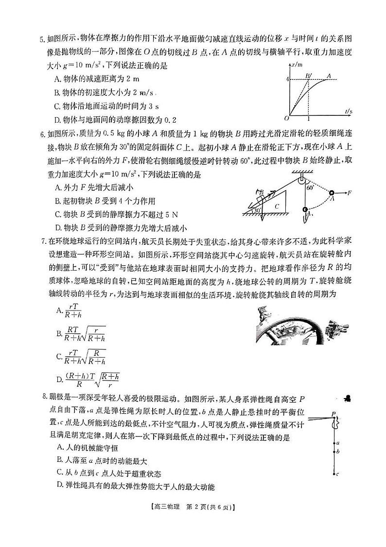 江西省赣州市2023_2024学年高三物理上学期期中联考试卷pdf第2页