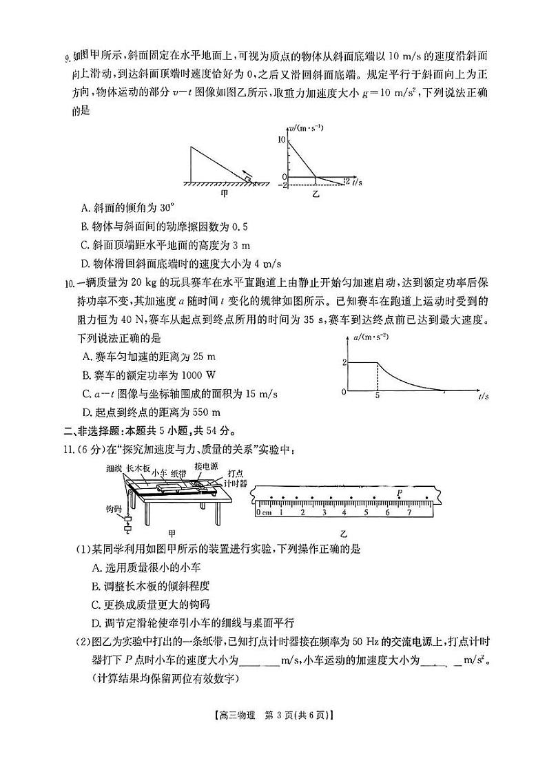 江西省赣州市2023_2024学年高三物理上学期期中联考试卷pdf第3页