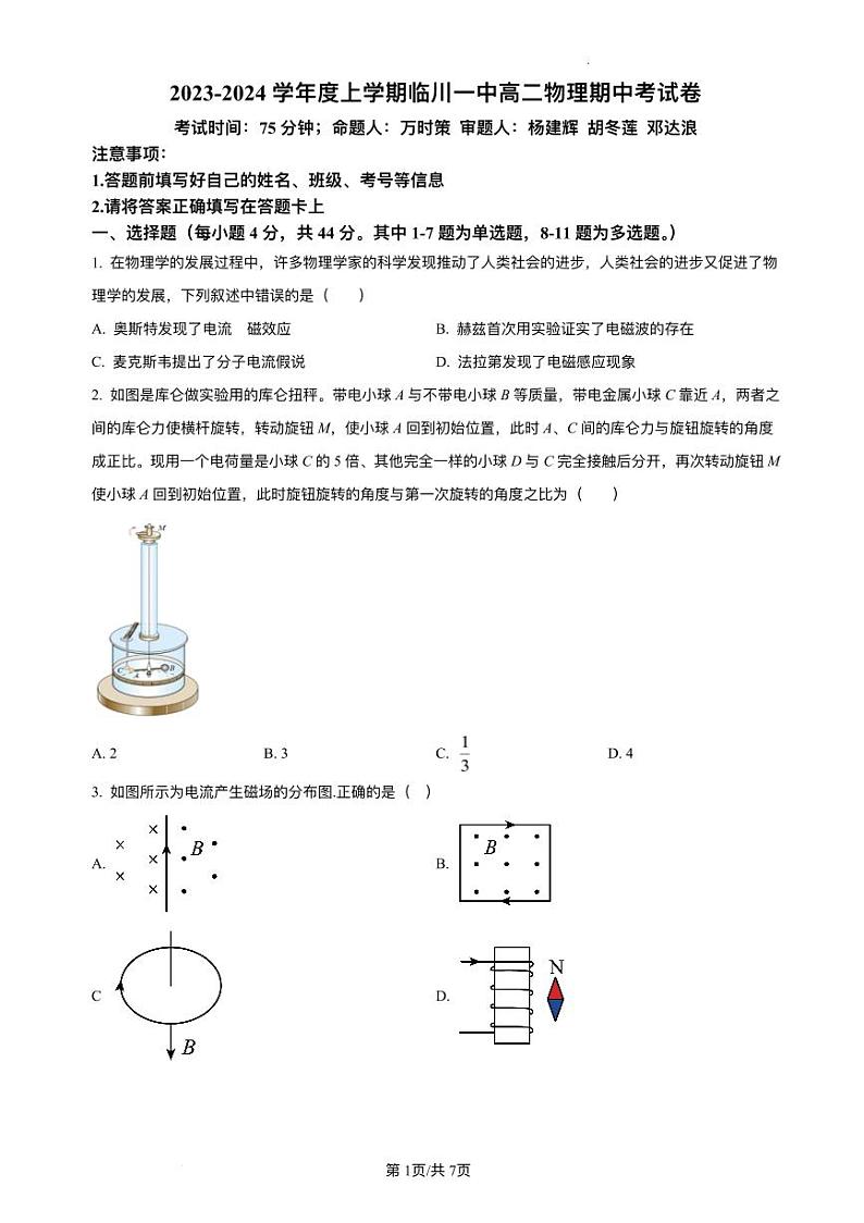 江西省临川市2023_2024学年高二物理上学期期中试卷pdf第1页